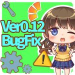 [BugFix]カスタム×エッチ体験版Ver0.12更新